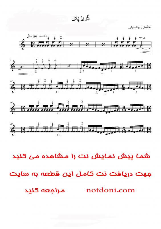 نت آهنگ گریزپای برای سه تار به آهنگسازی بهداد بابایی و تنظیم بهداد بابایی