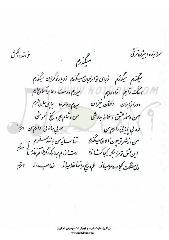 نت آهنگ ویلون اهنگ میگذرم برای ویولن به آهنگسازی علی تجویدی و تنظیم علی تجویدی