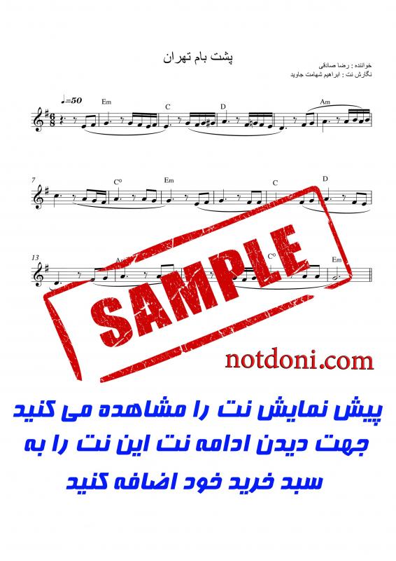 نت آهنگ پشت بام تهران رضا صادقی برای کیبورد به آهنگسازی فرزین قره گوزلو و تنظیم ابراهیم شهامت جاوید