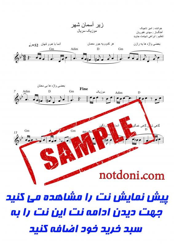 نت آهنگ زیر آسمان شهر برای کیبورد به آهنگسازی مهدی غفوریان و تنظیم ابراهیم شهامت جاوید