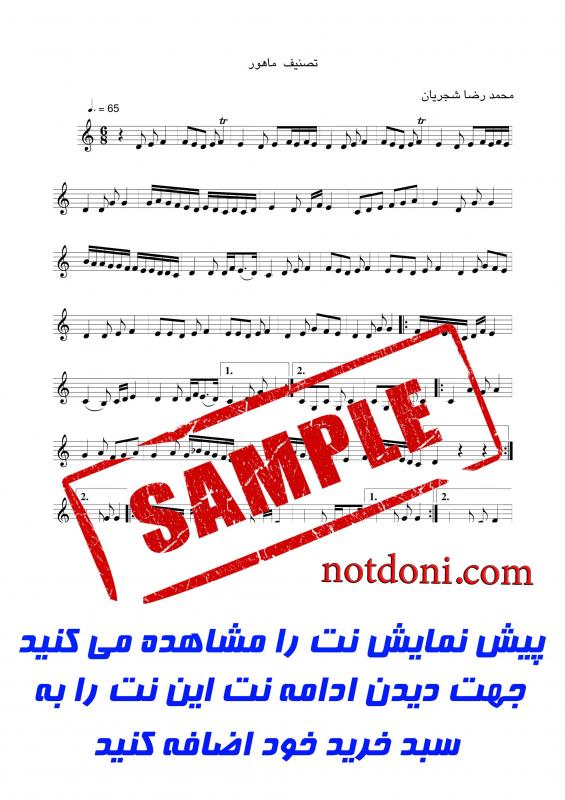 نت آهنگ ماهور از شجریان برای سنتور به آهنگسازی محمد رضا شجریان و تنظیم محمد رضا شجریان