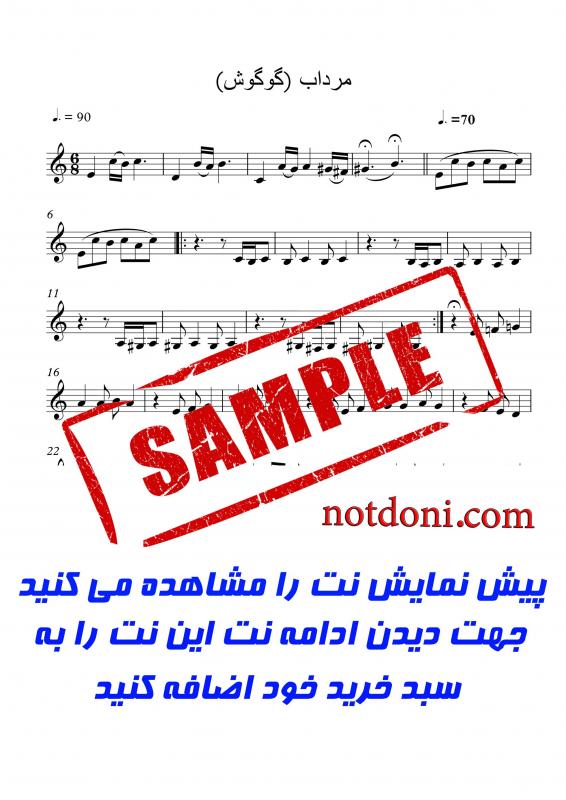 نت آهنگ مرداب برای ویولن به آهنگسازی حسن شماعی‌زاده و تنظیم واروژ هاخباندیان