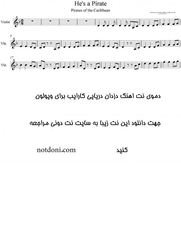 نت آهنگ فیلم دزدان دریایی کارایب برای ویولن به آهنگسازی هانس زیمر و تنظیم هانس زیمر