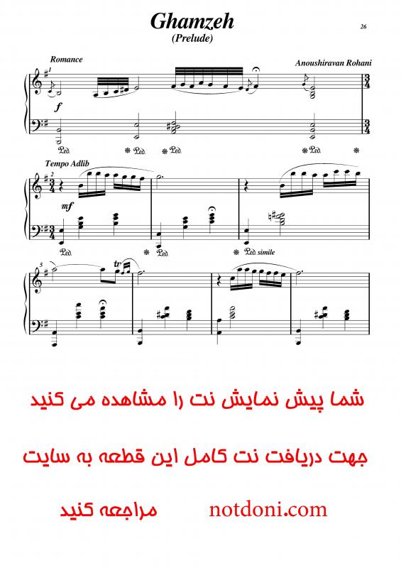 نت آهنگ اهنگ غمزه برای پیانو به آهنگسازی انوشیروان روحانی و تنظیم ریحانه نوری