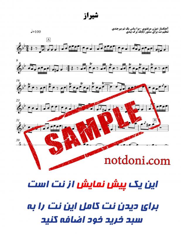 نت آهنگ شیر برای سنتور به آهنگسازی بیژن مرتضوی و تنظیم بابک برگ بیدی