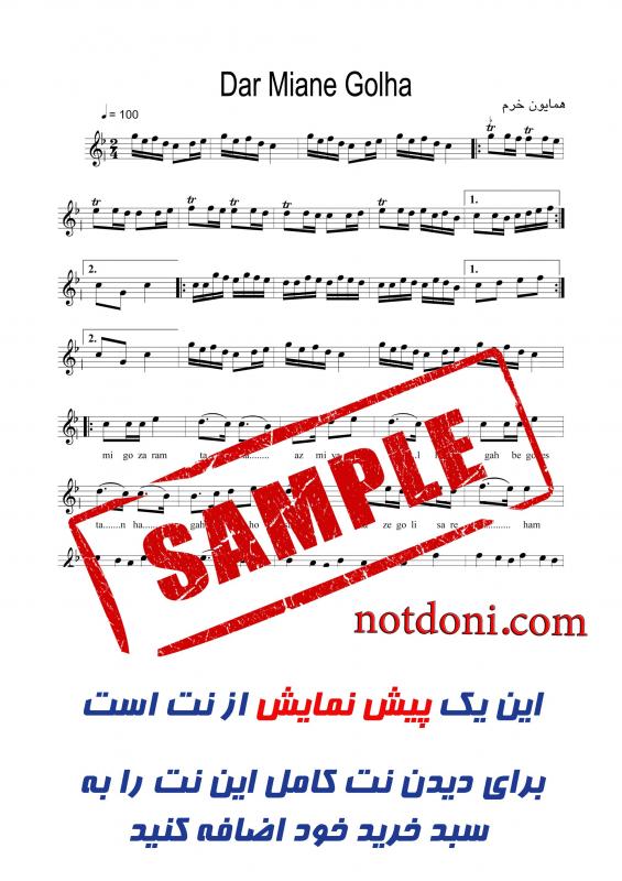 نت آهنگ در میان گلها برای سنتور به آهنگسازی همایون خرم و تنظیم سینا حسن پور