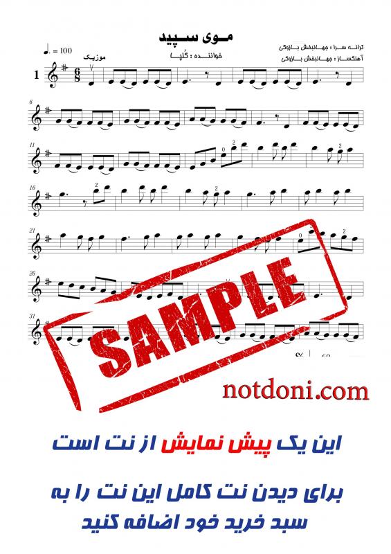 نت آهنگ موی سپید از گلپا برای ویولن به آهنگسازی جهانبخش پازوکی و تنظیم سینا حسن پور