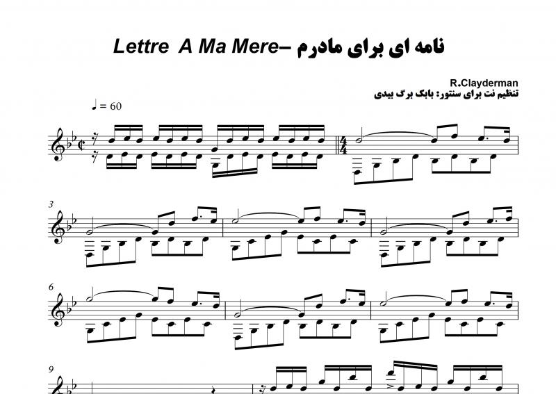 نت آهنگ نامه ای برای مادرم Lettre a ma mere برای سنتور به آهنگسازی ریچارد کلایدرمن و تنظیم بابک برگ بیدی