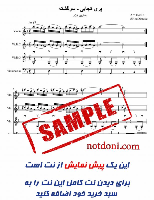 نت آهنگ و پری کجایی سرگشته شامل و ویولنسل برای ویولن به آهنگسازی همایون خرم و تنظیم عقیل حدودی