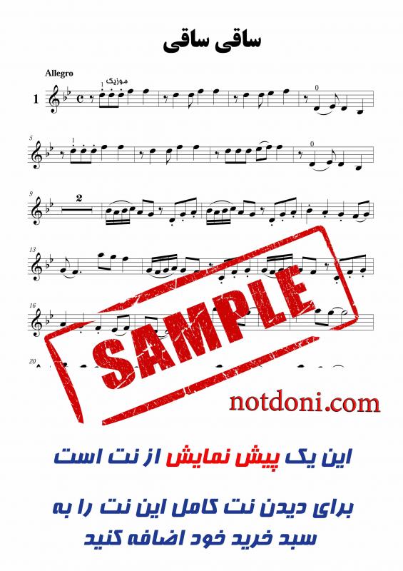نت آهنگ ساقی ساقی برای ویولن به آهنگسازی بهار غلامحسینی و تنظیم سینا حسن پور