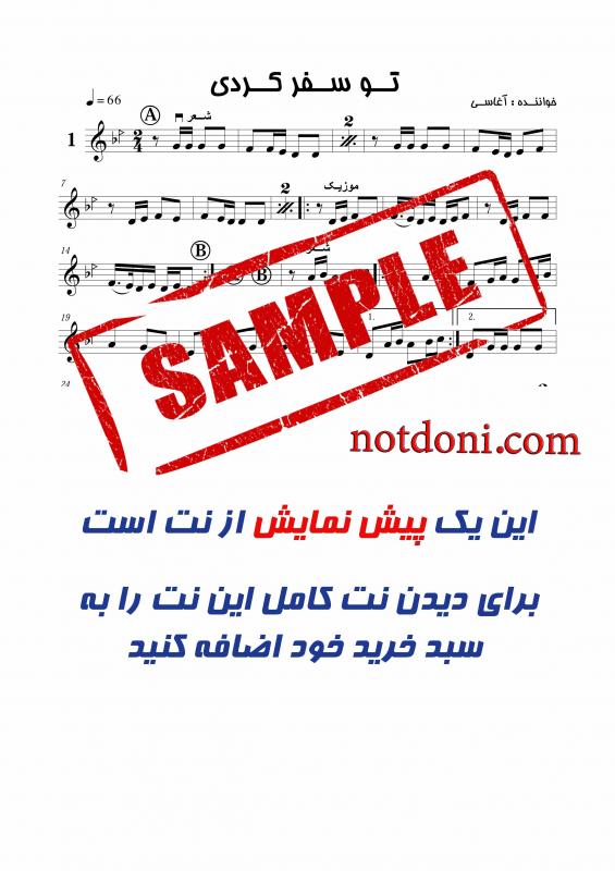 نت آهنگ با تو قهرم آغاسی برای ویولن به آهنگسازی حسین واثقی و تنظیم حسین واثقی