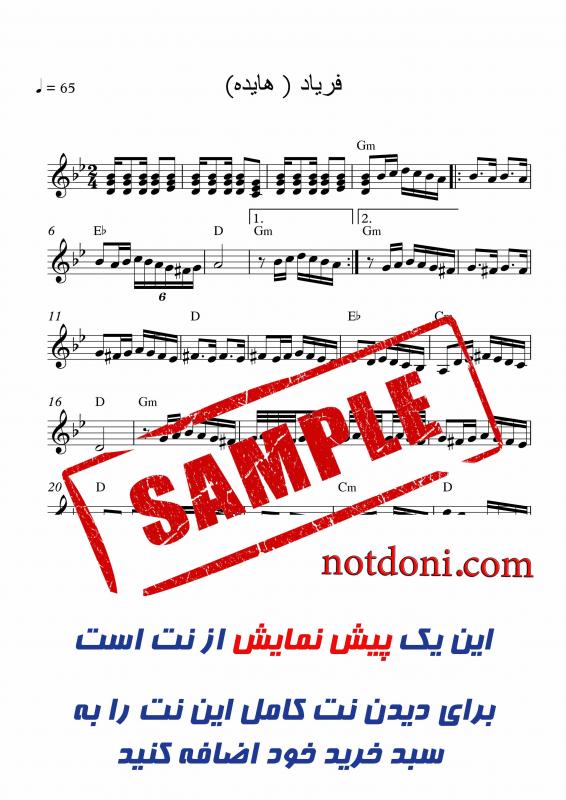 نت آهنگ فریاد برای کیبورد به آهنگسازی انوشیروان روحانی و تنظیم سینا حسن پور
