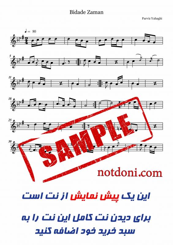 نت آهنگ بیداد زمان برای نی برای نی هفت بند به آهنگسازی پرویز یاحقی و تنظیم پرویز یاحقی