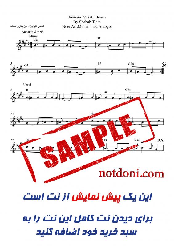 نت آهنگ جونم واست بگه برای کیبورد به آهنگسازی شهاب تیام و تنظیم محمد عربگل