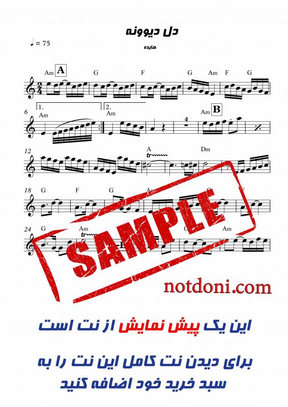 نت آهنگ آهنگ دل دیوونه برای کیبورد به آهنگسازی صادق نوجوکی و تنظیم نیما اکبری