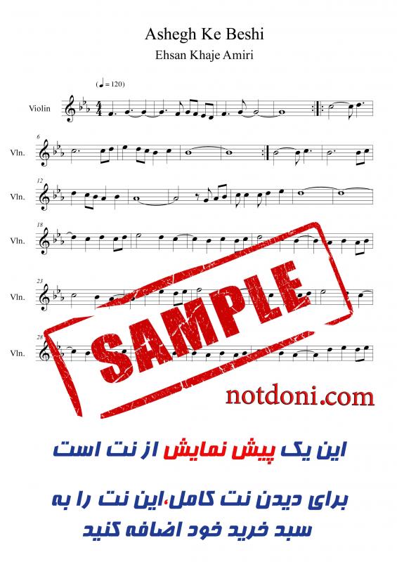 نت آهنگ عاشق که بشی از احسان خواجه امیری برای ویولن به آهنگسازی فرشید ادهمی و تنظیم سینا حسن پور