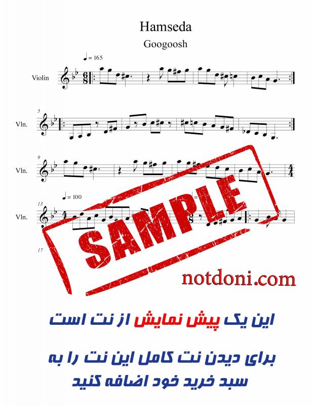 نت آهنگ همصدا برای ویولن به آهنگسازی حسن شماعی‌زاده و تنظیم سینا حسن پور