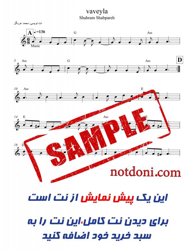 نت آهنگ آهنگ واویلا از شهرام شب پره برای کیبورد به آهنگسازی محمد مقدم و تنظیم محمد عربگل