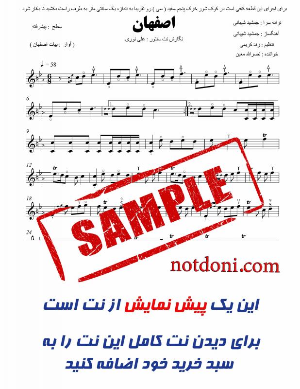 نت آهنگ دلم میخواد به اصفهان برگردم از معین برای سنتور به آهنگسازی جمشید شیبانی و تنظیم علی نوری