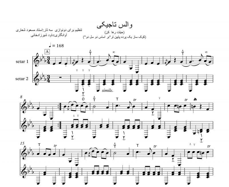 نت آهنگ والس تاجیکی از مسعود شعاری برای دونوازی برای سه تار به آهنگسازی موسیقی فولکلور و تنظیم داود شیرزادخانی