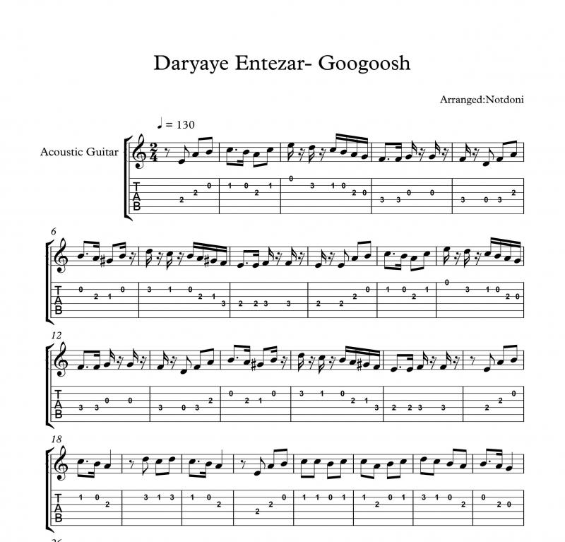 نت آهنگ دریای انتظار برای گیتار به آهنگسازی سلیمان اکبری و تنظیم گروه نت دونی