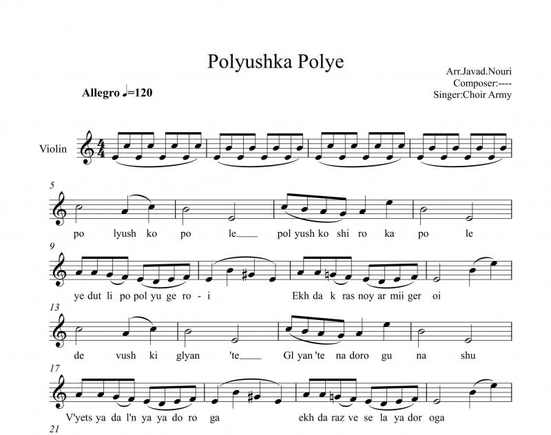 نت آهنگ lay lay lay la lay or Polyushko Polye برای ویولن به آهنگسازی لیف کنیپر و تنظیم جواد نوری