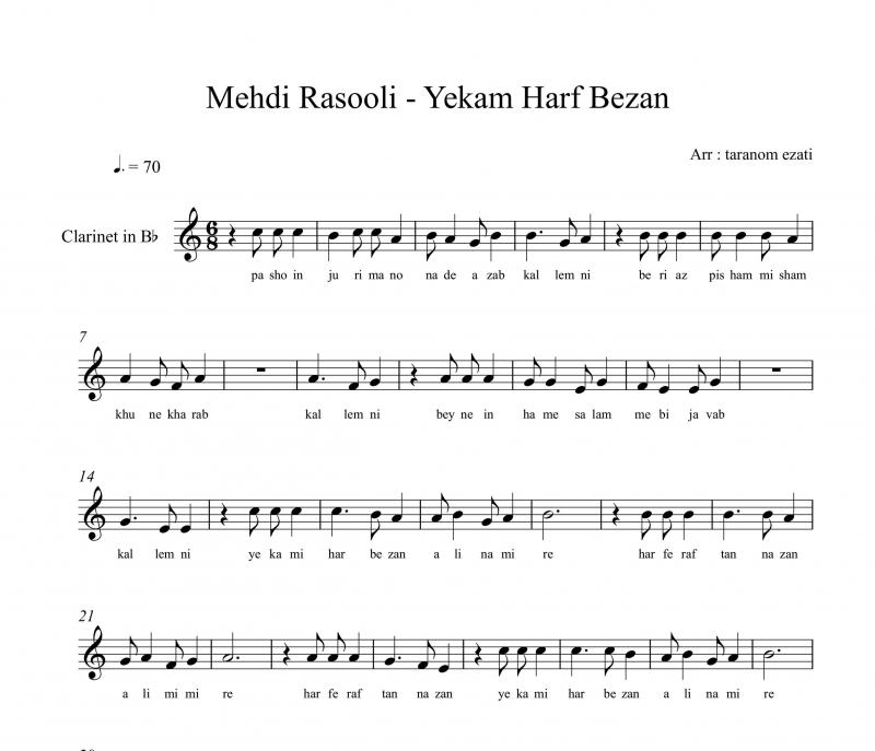 نت آهنگ یکمی حرف بزن علی نمیره مهدی رسولی برای کلارینت به آهنگسازی مهدی رسولی و تنظیم ترنم عزتی