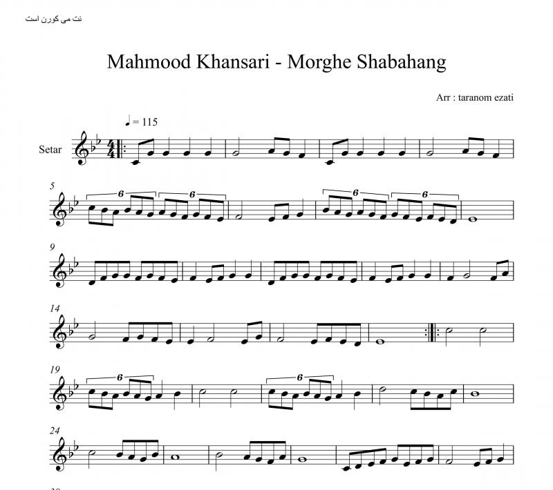 نت آهنگ مرغ شباهنگ محمود محمودی خوانساری برای سه تار به آهنگسازی اسدالله ملک و تنظیم ترنم عزتی