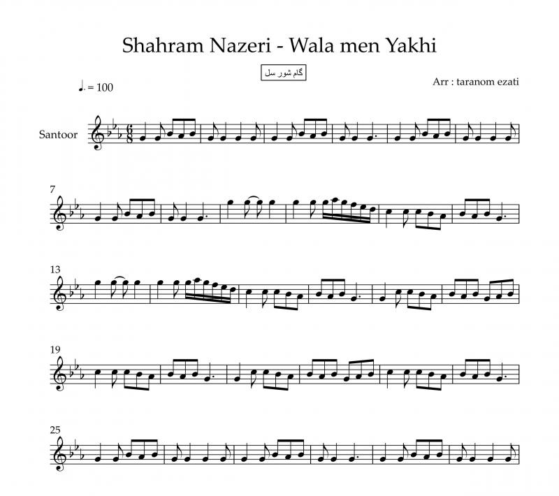 نت آهنگ کردی وله من یاخی شهرام ناظری برای سنتور به آهنگسازی شهرام ناظری و تنظیم ترنم عزتی