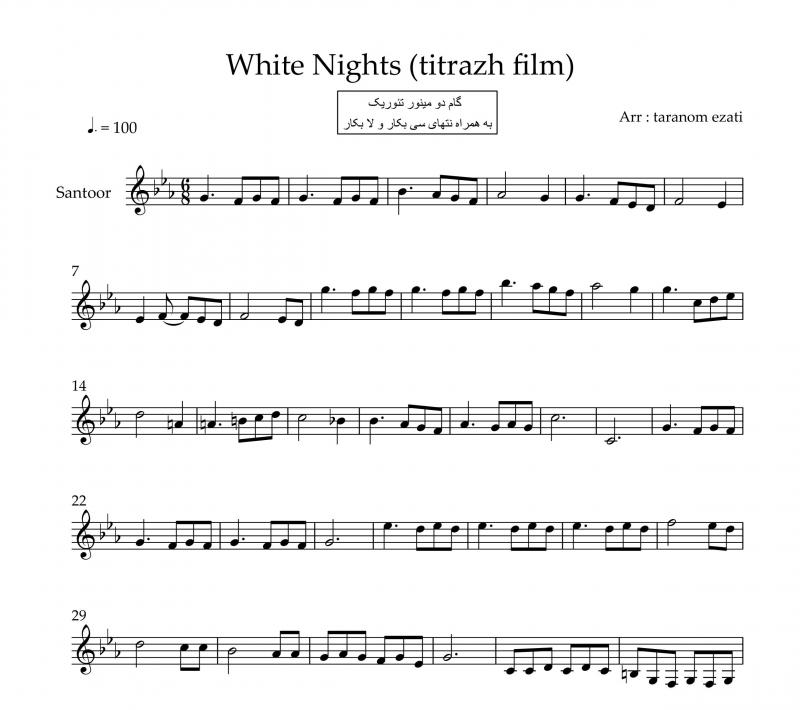 نت آهنگ white nights موسیقی فیلم شبهای روشن برای سنتور به آهنگسازی پیمان یزدانیان و تنظیم ترنم عزتی