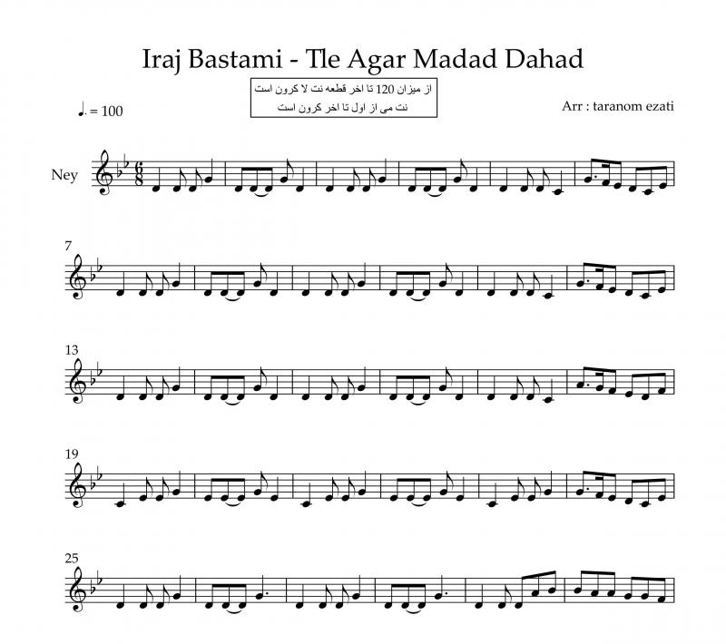 نت آهنگ نی طالع اگر مدد دهد ایرج بسطامی برای نی هفت بند به آهنگسازی پرویز مشکاتیان و تنظیم ترنم عزتی