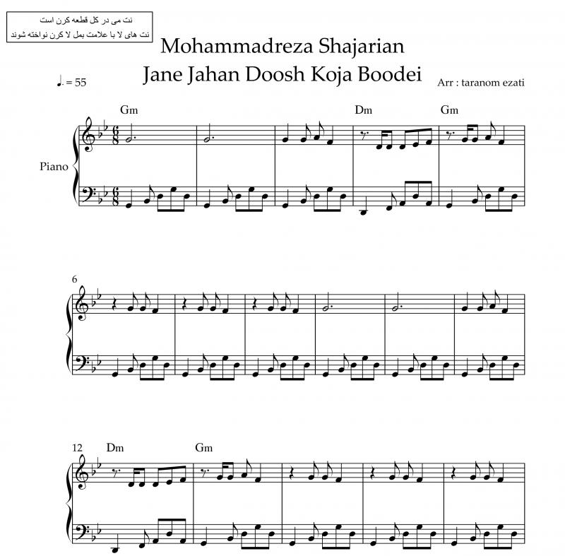 نت آهنگ جان جهان دوش کجا بوده ای محمدرضا شجریان برای پیانو به آهنگسازی شجریان و تنظیم عزتی