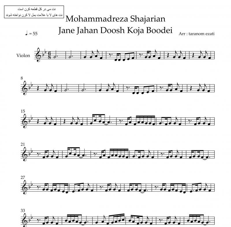 نت آهنگ جان جهان دوش کجا بوده ای محمدرضا شجریان برای ویولن به آهنگسازی شجریان و تنظیم عزتی
