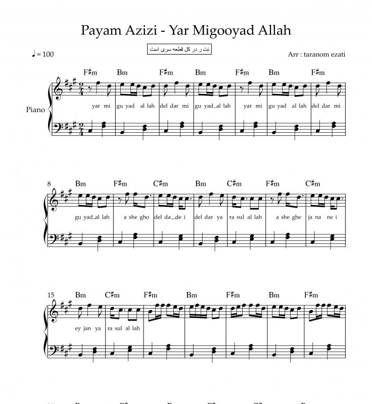 نت آهنگ ار می گوید الله پیام عزیزی برای پیانو به آهنگسازی عزیزی و تنظیم عزتی
