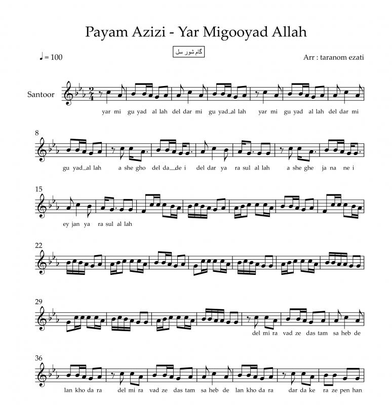 نت آهنگ یار می گوید الله پیام عزیزی برای سنتور به آهنگسازی عزیزی و تنظیم عزتی