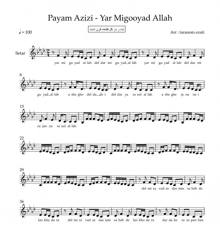 نت آهنگ یار می گوید الله پیام عزیزی برای سه تار به آهنگسازی عزیزی و تنظیم عزتی