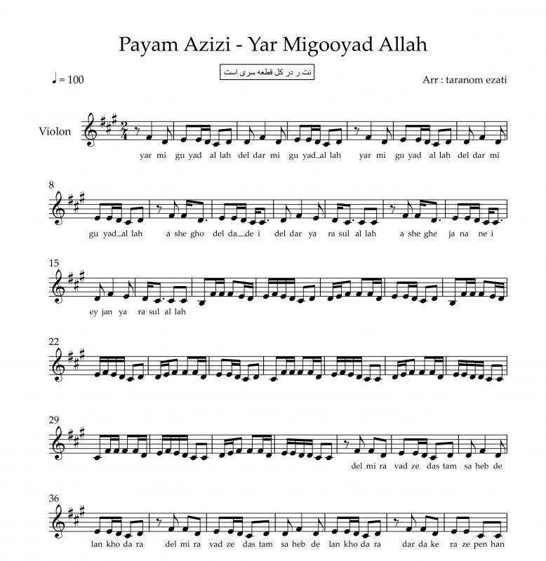 نت آهنگ یار می گوید الله پیام عزیزی برای ویولن به آهنگسازی عزیزی و تنظیم عزتی